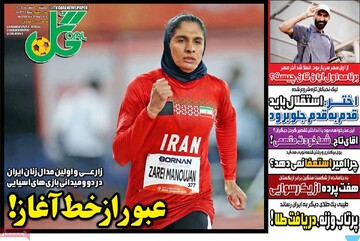 روزنامه