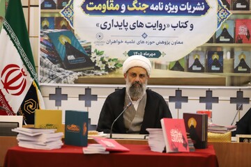 تصاویر/ آیین رونمایی از ویژه‌نامه‌های «جنگ و مقاومت» و کتاب «روایت‌های پایداری» حوزه‌های علمیه خواهران