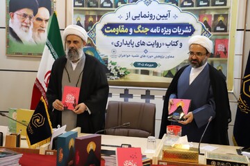 تصاویر/ آیین رونمایی از ویژه‌نامه‌های «جنگ و مقاومت» و کتاب «روایت‌های پایداری» حوزه‌های علمیه خواهران