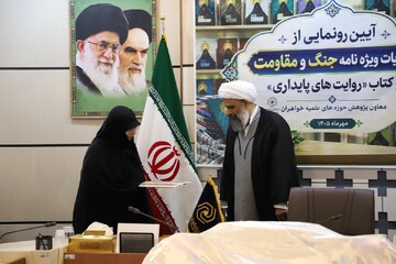 تصاویر/ آیین رونمایی از ویژه‌نامه‌های «جنگ و مقاومت» و کتاب «روایت‌های پایداری» حوزه‌های علمیه خواهران