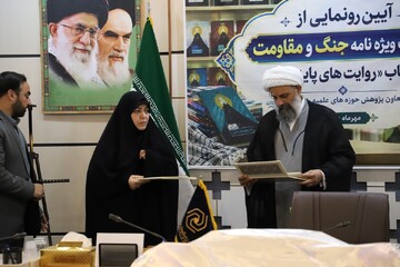 تصاویر/ آیین رونمایی از ویژه‌نامه‌های «جنگ و مقاومت» و کتاب «روایت‌های پایداری» حوزه‌های علمیه خواهران