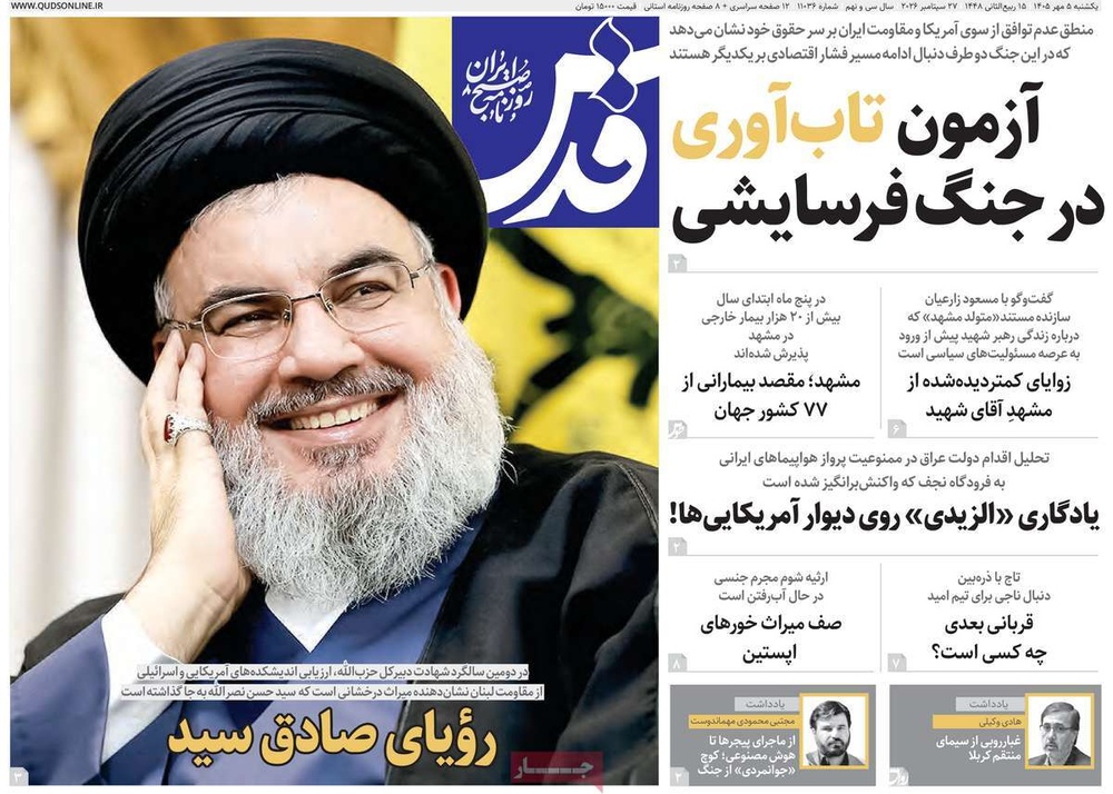 صفحه نخست روزنامه‌های یک‌شنبه ۵ مهرماه ۱۴۰۵