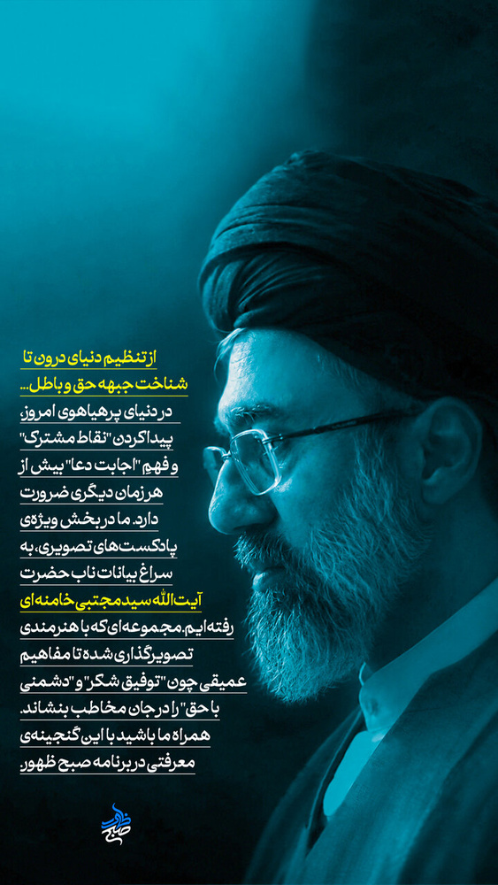 رهبر معظم انقلاب