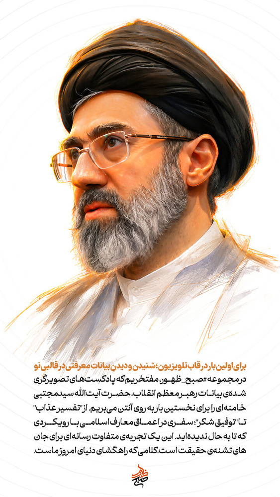 رهبر معظم انقلاب