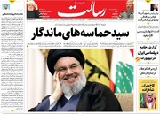 صفحه نخست روزنامه‌های دوشنبه ۶ مهرماه ۱۴۰۵