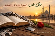 فرهنگ دفاع مقدس سرمایه‌ای ارزشمند برای نسل جدید است