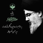 پیام طلاب مدرسه علمیه حضرت ولی‌عصر(عج) به مناسبت دومین سالگرد شهادت سید حسن نصرالله