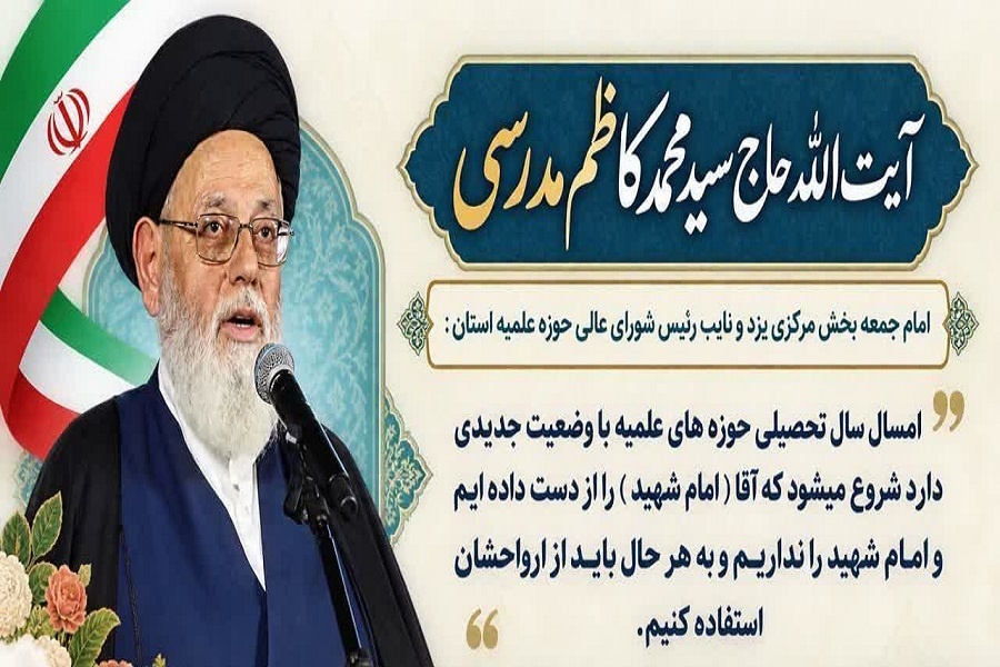 جهاد تبیین محور آغاز سال تحصیلی مدرسه علمیه حضرت نرجس(س) یزد