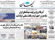 صفحه نخست روزنامه‌های چهارشنبه ۸ مهرماه ۱۴۰۵