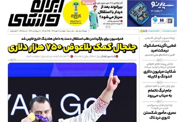 روزنامه