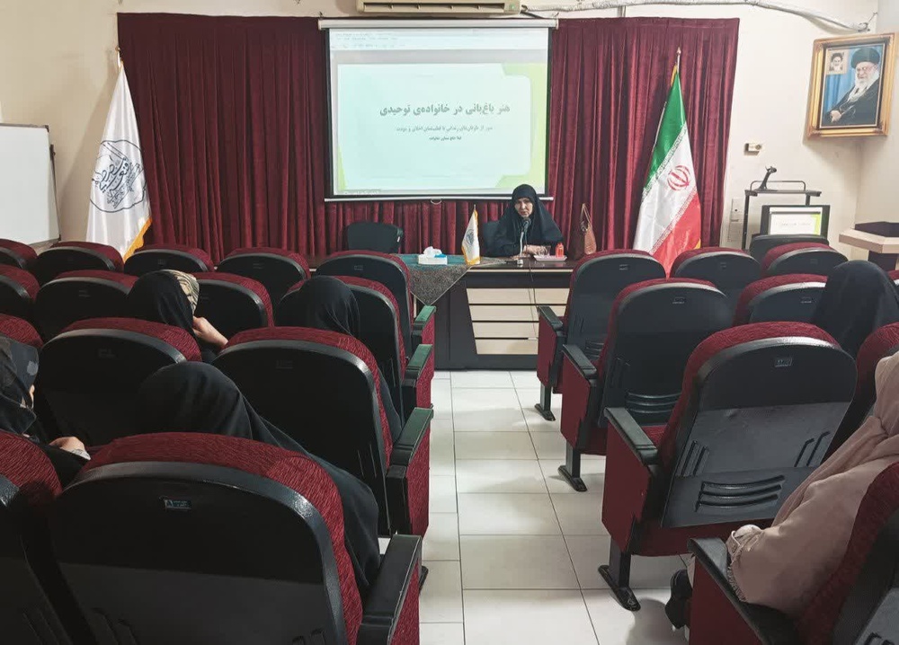 برگزاری سلسله نشست هنر باغبانی در خانواده توحیدی در مدرسه علمیه تخصصی رفیعةالمصطفی