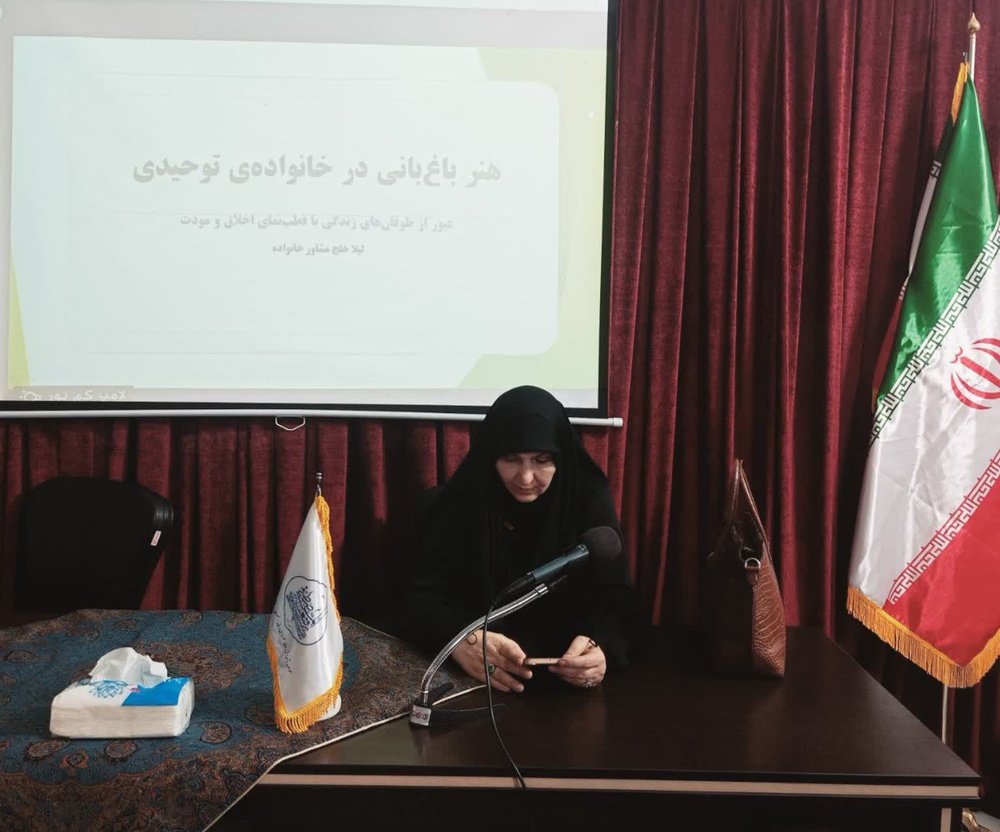 برگزاری سلسله نشست هنر باغبانی در خانواده توحیدی در مدرسه علمیه تخصصی رفیعةالمصطفی