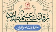 آغاز نام نویسی رقابت‌های علمی طلاب حوزه‌های علمیه خواهران سراسر کشور