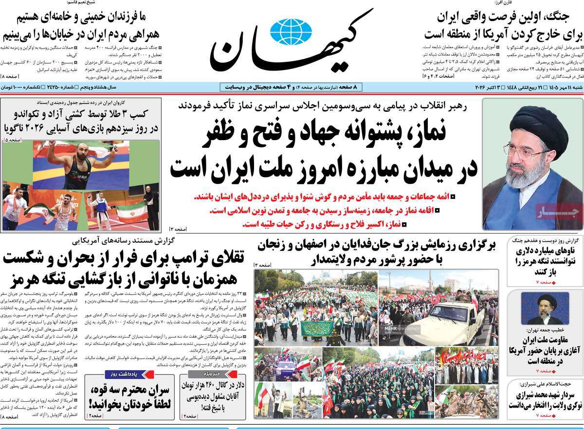 صفحه نخست روزنامه‌های ‌شنبه ۱۱ مهرماه ۱۴۰۵