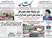 صفحه نخست روزنامه‌های ‌شنبه ۱۱ مهرماه ۱۴۰۵