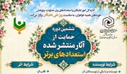 فراخوان ششمین دوره حمایت از آثار منتشرشده «استعدادهای برتر» اعلام شد