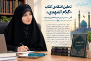 اثبات ادعای مهدویت در کتاب کلام‌المهدی با تکیه بر منابع دست‌اول / بازخوانی جریان‌های انحرافی تاریخی، کلید شناخت مدعیان امروز