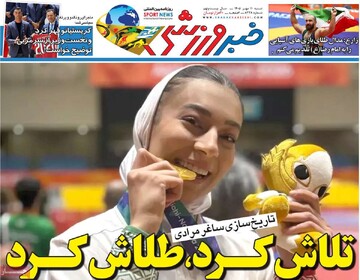 روزنامه