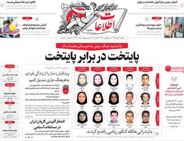 روزنامه