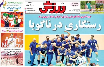 روزنامه
