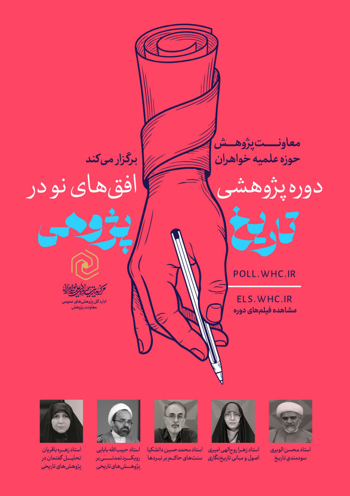 ثبت‌نام دوره تخصصی «افق‌های نو در تاریخ‌پژوهی» آغاز شد
