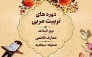 آغاز دوره‌های حضوری تربیت مربی معارف قرآن و عترت ویژه طلاب خواهر در قم