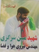 در زمان غیبت، پشت ولی خالی نماند؛ بازخوانی وصیت‌نامه شهید مبین سرگزی در جمع حوزویان