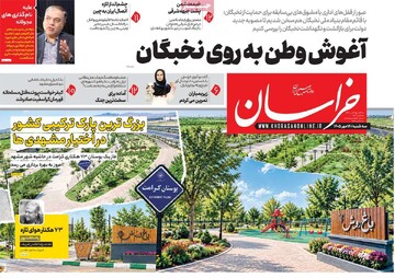 روزنامه