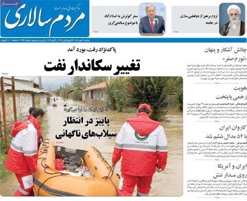 روزنامه