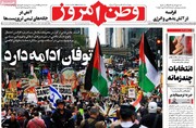 صفحه نخست روزنامه‌های چهارشنبه ۱۵ مهرماه ۱۴۰۵