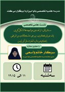 لزوم بازخوانی علمی جریان شرق‌شناسی در حوزه‌های علمیه/ نقد و بررسی دایرةالمعارف قرآن لیدن