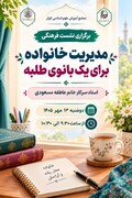 توازن میان نقش‌های فردی، خانوادگی و اجتماعی؛ راهکار مدیریت موفق زندگی بانوان طلبه