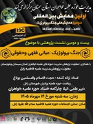 پیش نشست علمی پژوهشی