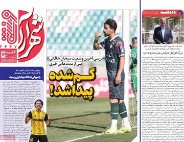 روزنامه