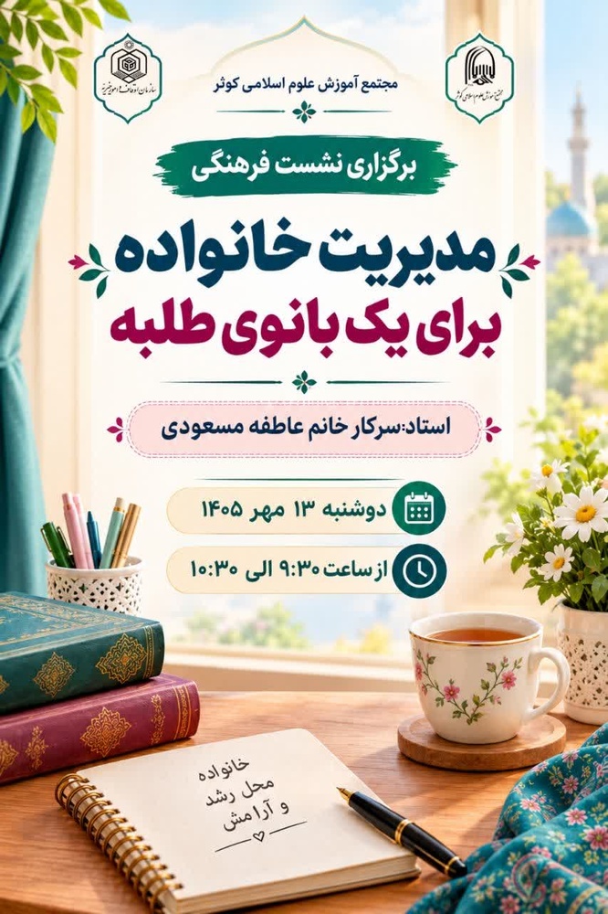 توازن میان نقش‌های فردی، خانوادگی و اجتماعی؛ راهکار مدیریت موفق زندگی بانوان طلبه
