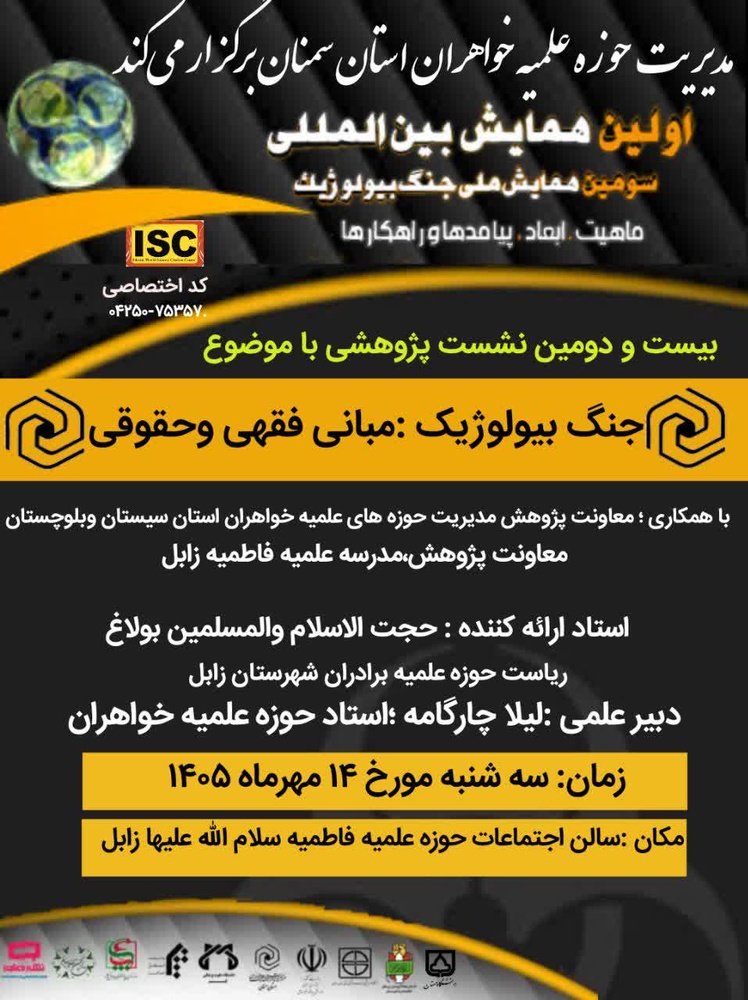 پیش نشست علمی پژوهشی
