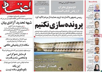روزنامه