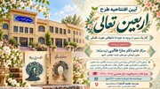 «اربعین تعالی»؛ آغاز یک مسیر مشترک برای طلاب جدیدالورود مدارس علمیه یزد