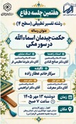 برگزاری هفتمین جلسه دفاع از رساله علمی سطح چهار در مدرسه علمیه تخصصی الزهرا (س) اهواز