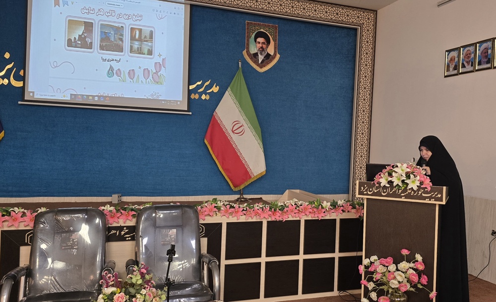 نشست معاون فرهنگی حوزه‌های علمیه خواهران کشور با مبلغان و معاونان فرهنگی یزد