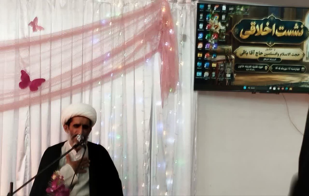 تبیین سه گام اساسی  جهت  تعمیق ارتباط با امام زمان (عج) در نشست اخلاقی مدرسه علمیه خدیجه خاتون (س) گتوند