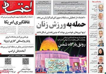 روزنامه
