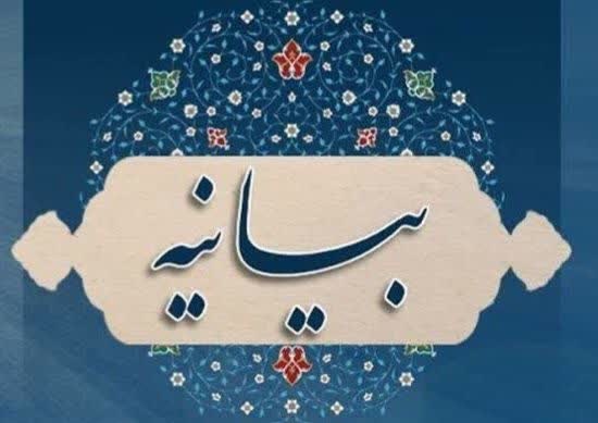 پیام تسلیت حوزه علمیه حضرت فاطمه معصومه(س) در پی شهادت دکتر افتخاری؛ تأکید بر ضرورت صیانت از سرمایه‌های انسانی و فرهنگی نظام