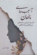 گامی در تبیین ابعاد فرهنگی حجاب؛ رونمایی از اثر جدید سرکار خانم زهرا عبدی