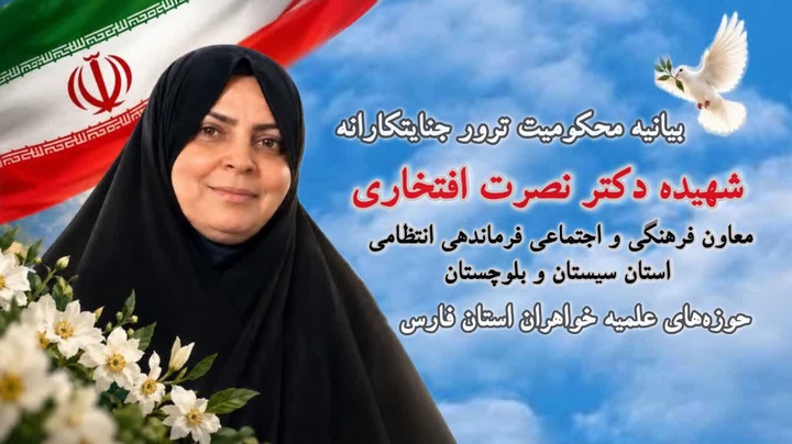 ترور «دکتر نصرت افتخاری»؛ تلاشی مذبوحانه برای سد کردن مسیر نقش‌آفرینی زنان در عرصه‌های انقلابی