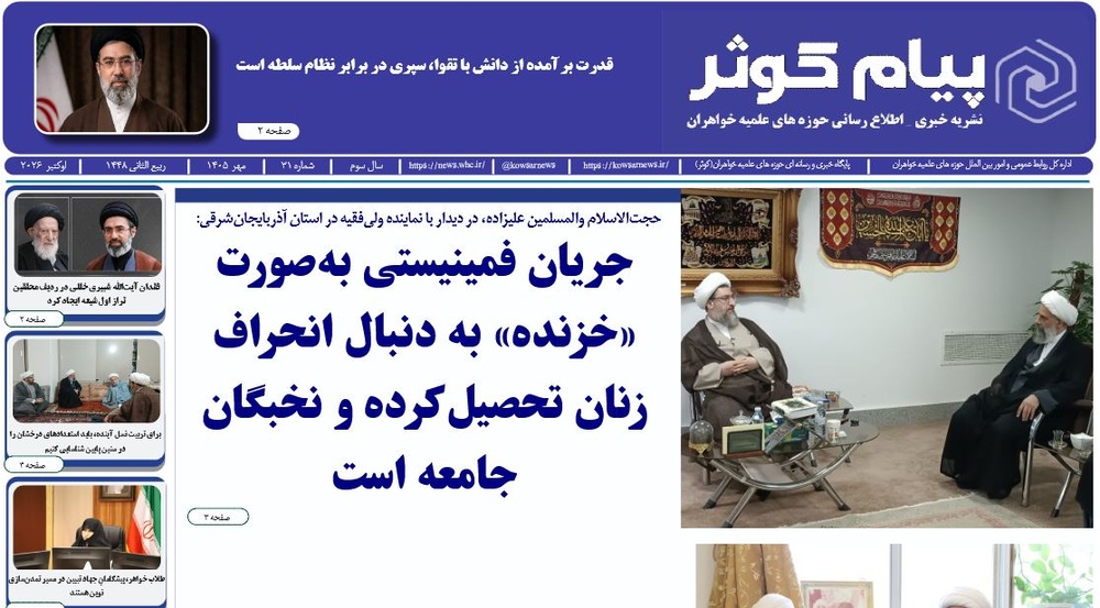 سی‌ویکمین شماره نشریه «پیام کوثر» منتشر شد