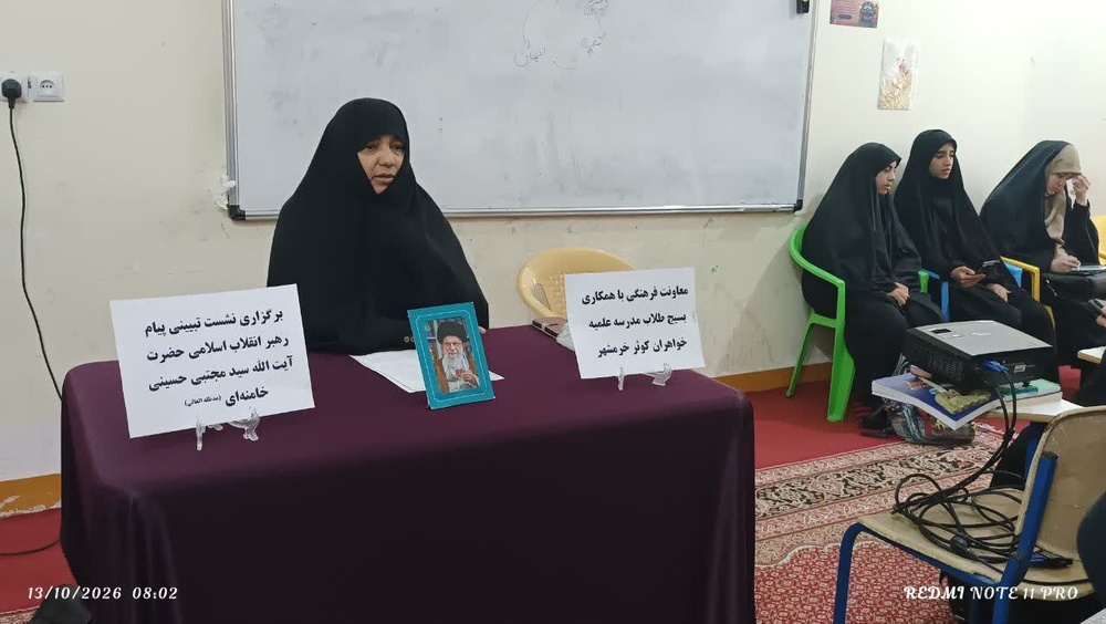 برگزاری نشست سه‌شنبه‌های مهدوی با محوریت تبیین پیام رهبری در خرمشهر