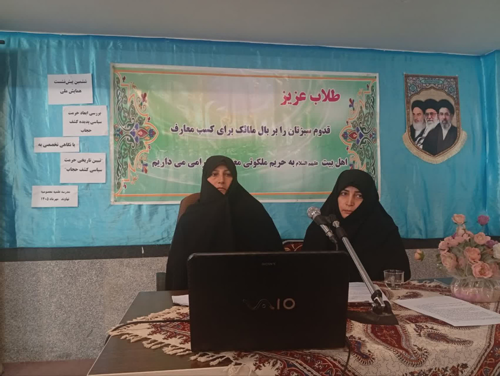 حجاب به مثابه نماد اقتدار نظام؛ بررسی چالش‌های فرهنگی در نشست علمی حوزه معصومیه نهاوند