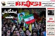 صفحه نخست روزنامه‌های ‌شنبه ۲۵ مهرماه ۱۴۰۵