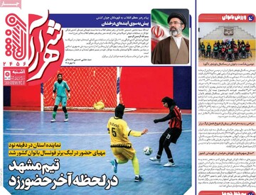 روزنامه